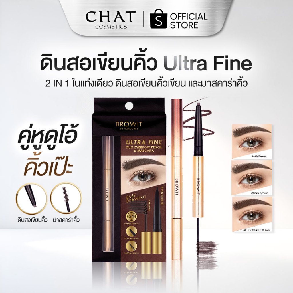 [ส่งทันที] ultrafine duo eyebrow&mascara ดินสอคิ้ว+มาสคาร่าคิ้วในแท่งเดียว