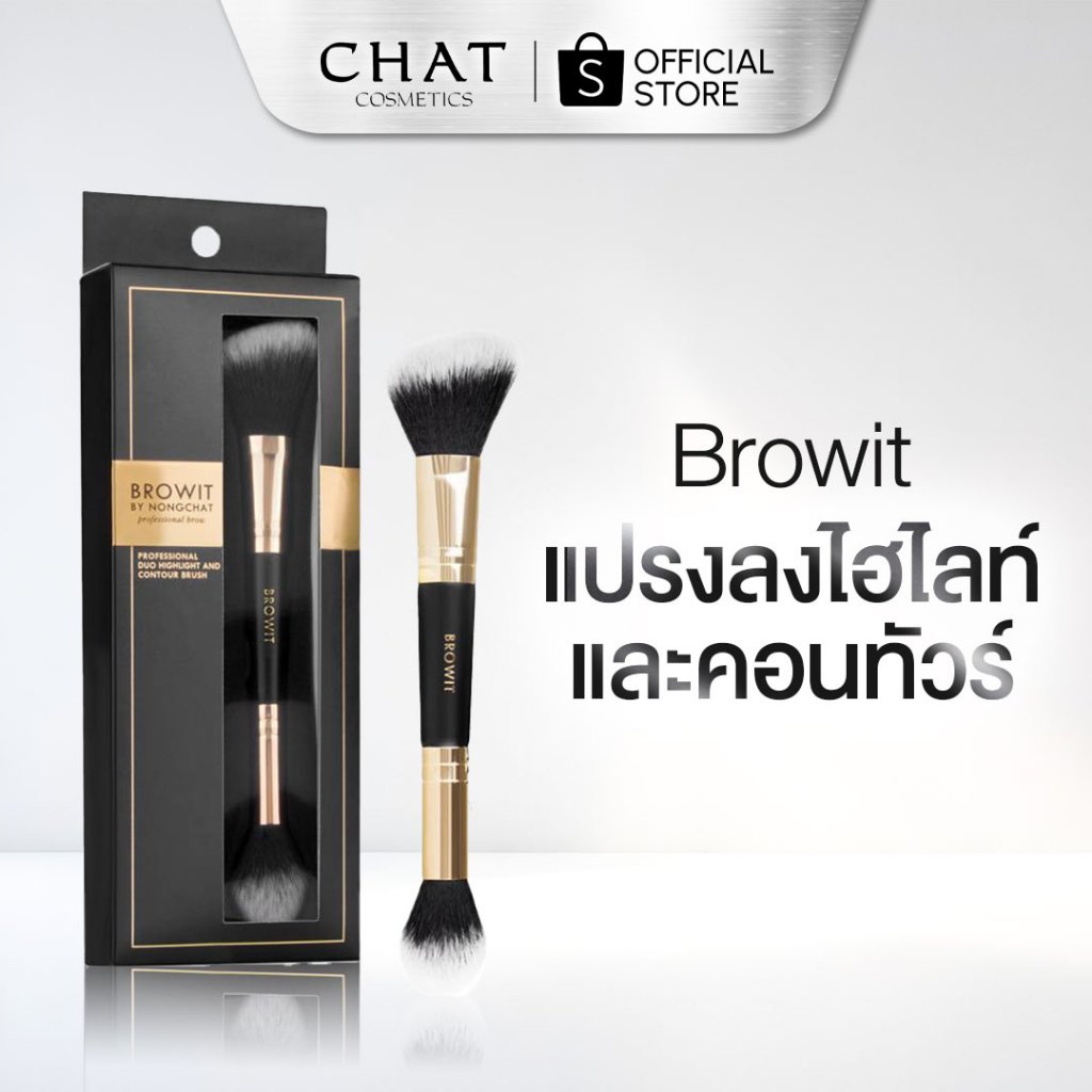 [ส่งทันที] แปรงคอนทัวร์น้องฉัตร ของแท้ 100% Browit Professional Duo Highlight and Contour