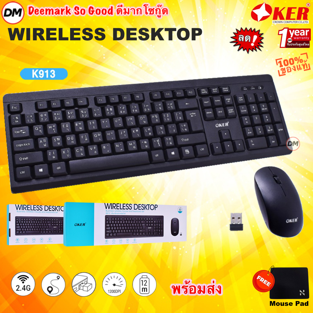 🚀ส่งเร็ว🚀 OKER K913 KEYBOARD MOUSE WIRELESS DESKTOP คีย์บอร์ด เมาส์ ไร้สาย ดีไซน์เรียบง่าย พิมพ์เร็ว