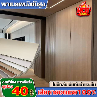 🚚รองรับ COD แผ่นผนังเรียบ WPC ผนังซีเมนต์ใช้โดยตรง ขนาด 40x200cm ตกแต่งผนัง กันชื้น แผงผนังเส้นใยไม้ไผ่ ตกแต่งภายใน