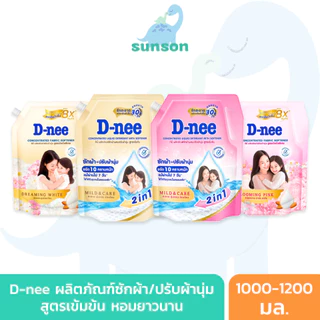 D-nee ดีนี่ น้ำยาซักผ้าผสมปรับผ้านุ่ม น้ำยาปรับผ้านุ่ม สูตรเข้มข้น ชาร์มมิ่ง แคร์ (1000/1200 มล.)