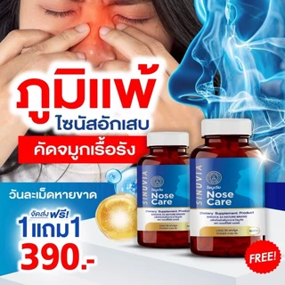 [1แถม1] ไซนูเวีย NOSE CORE SINUVIA ภูมิแพ้อากาศ ไซนัส ไอ จาม 1กระปุก 30แคปซูล
