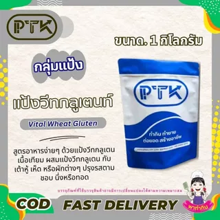 แป้ง วีทกลูเตน Vital wheat gluten Ketoแป้งเหลือง แป้งคีโต ขายปลีก แป้งวีทกลูเตน คีโตทานได้