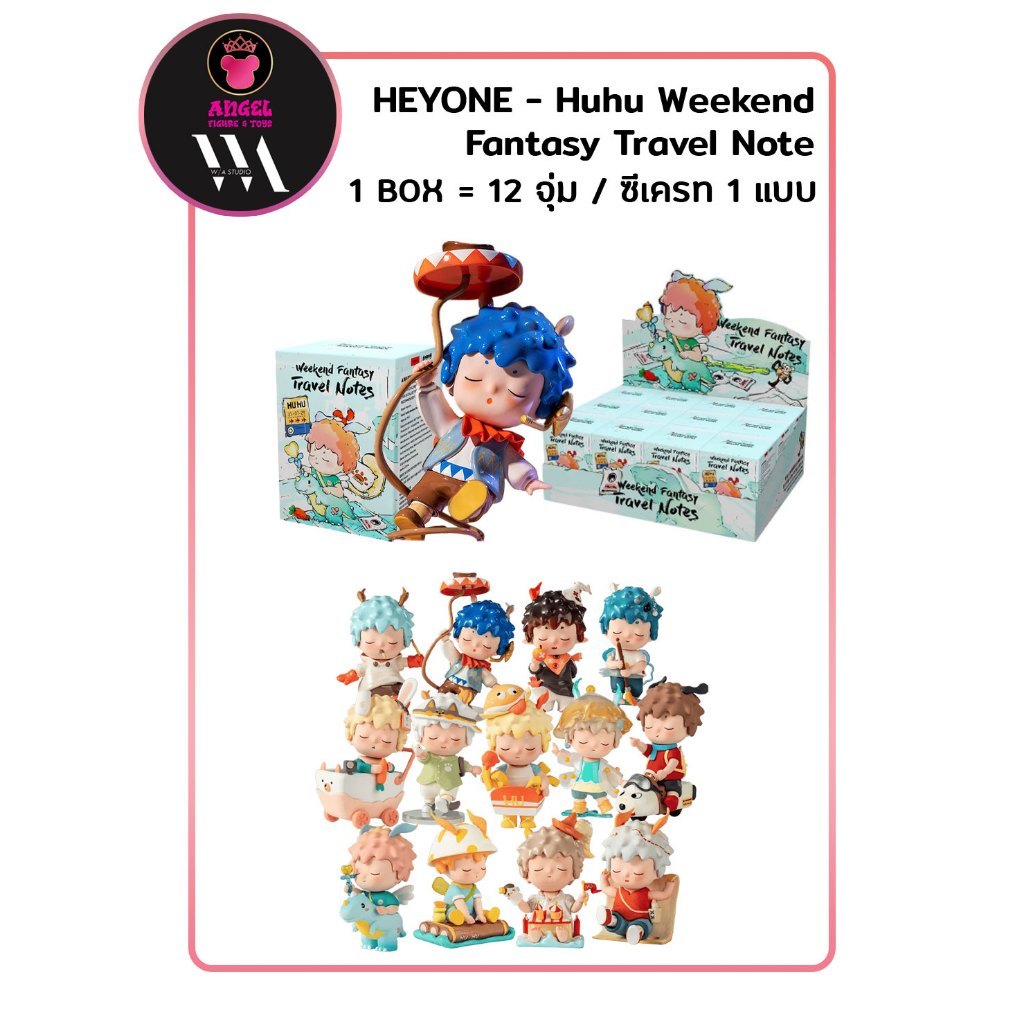 HEYONE- HUHU Weekend Fantasy Travel Notes