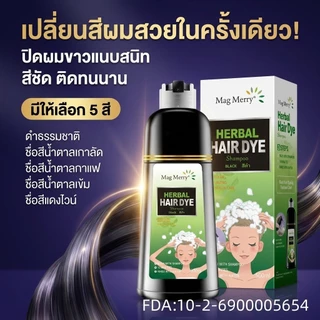 【ซื้อ 1 แถม 1】MagMerry พร้อมส่งแท้100% แชมพูปิดผมขาว แชมพูปิดผมหงอก สมุนไพร ปิดผมขาว