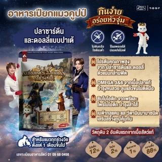 qoop อาหารเปียกสำหรับแมว เหมาะกับทุกช่วงวัย | [70g]