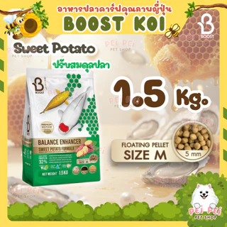 ⚡Flash Sale⚡📍ล็อตใหม่ Exp.2027-28 BOOST KOI 🍠 อาหารปลาคาร์ฟสูตรมันหวาน และสูตรน้ำผึ้ง🍯🐝1.5 กก. 6.5 กก.