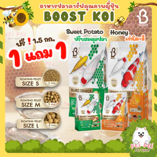 🐝EXP.2027📌มี 6 โปร💥ตามตัวเลือก[🐝สูตรน้ำผึ้ง🦪สุตรหอยนางรม]🍯อาหารปลาคาร์ฟสูตรน้ำผึ้ง Boost Koi เร่งโต+เร่งสี ขนาด 6.5 กก.