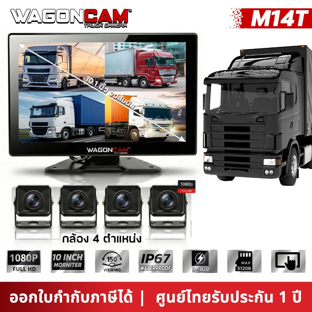 WAGONCAM กล้องรถบรรทุก จอ 10 นิ้ว ทัชสกรีน ติดรถบรรทุก24v รุ่น M14T กล้อง 4 ตัว 1080p บันทึกวีดีโอ