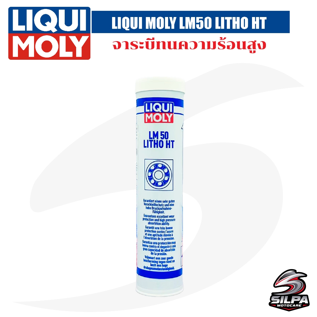 แบ่งขายจารบี Liqui Moly ขนาด30g 50g 80g จาระบีทนความร้อนรอบสูงสำหรับตลับล้อ ชุดคลัทช์ ชุดข้างมอเตอร์ไซค์ ประสิทธิภาพสูง
