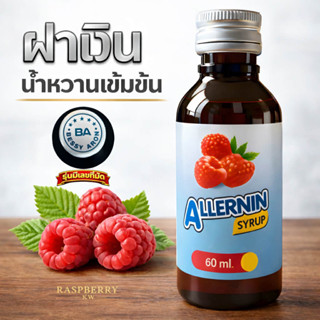 ฝาเงิน 5 ดาว ฝาเทา น้ำเชื่อม น้ำหวาน เข้มข้น 60มล.