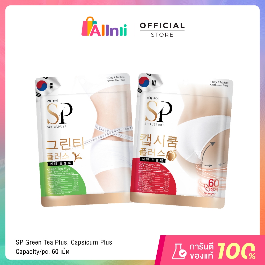 SETมินิคู่บล็อคหุ่น 2 ซอง SEOULPURE Green Tea Plus 60 เม็ด 1 ซอง  และ SEOULPURE Capsicum Plus 60 เม็ด 1 ซอง