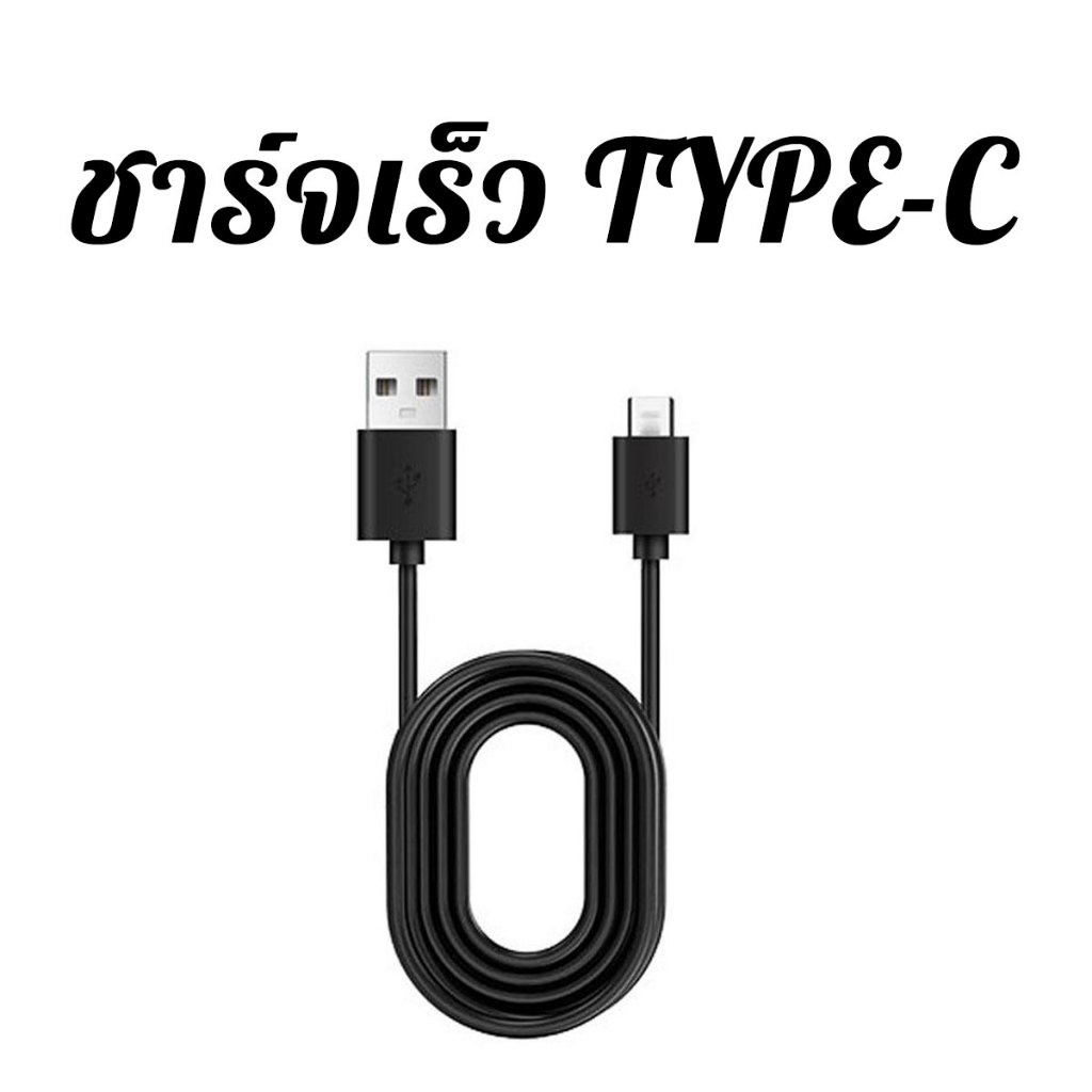 ⚠️ของแถม สั่งเดี่ยวไม่ส่ง⛔️ชาร์จเร็ว Type-C พอร์ตชาร์จเร็ว ช่วยให้ชาร์จได้สะดวกยิ่งขึ้น