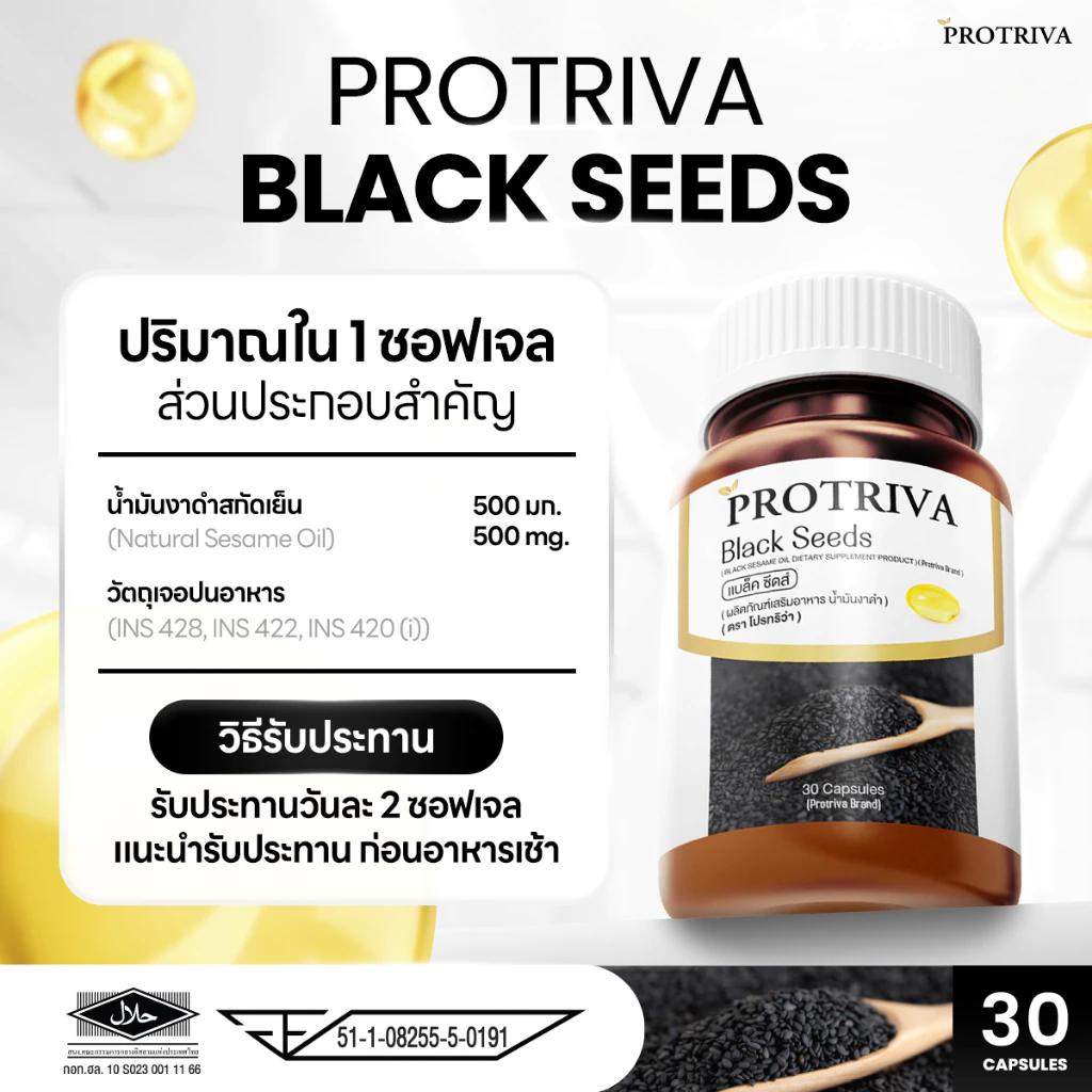 Protriva Black Seeds (2 กระปุก) โปรทริว่า แบล็คซีดส์ น้ำมันงาดำ สกัดเย็น (30 แคปซูล) thumbnail 4