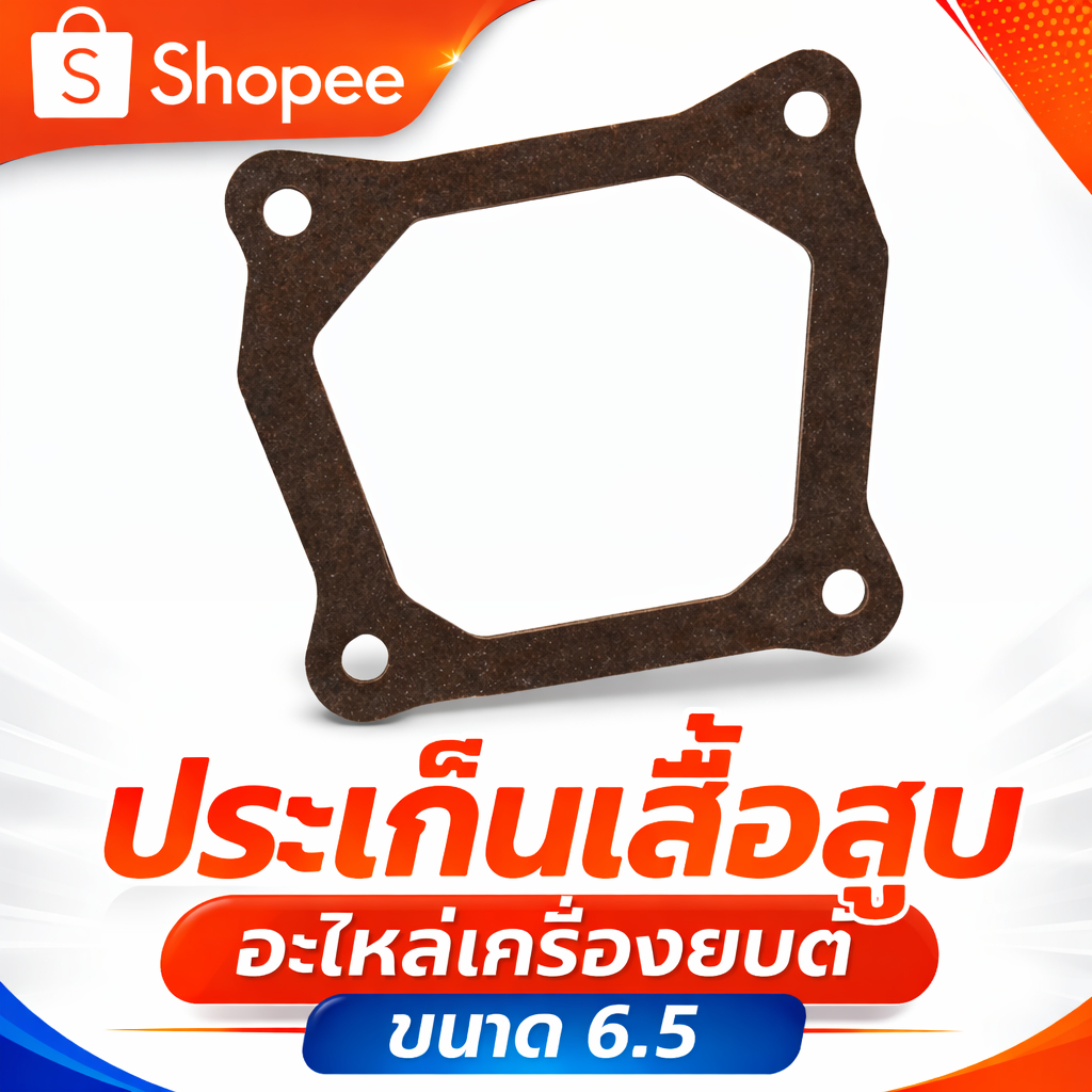 ประเก็นเสื้อสูบ อะไหล่เครื่องยนต์ อะไหล่เสื้อสูบ  6.5 อะไหล่เครื่องยนต์