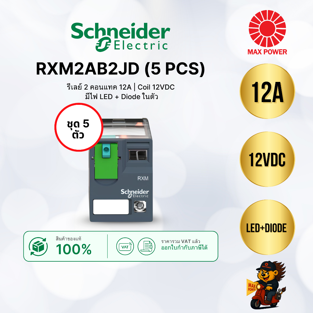 RXM2AB2JD (5 pcs) : Relay 2Cont. 12A Coil12Vdc with LED Schneider by MAX POWER-SHOP
