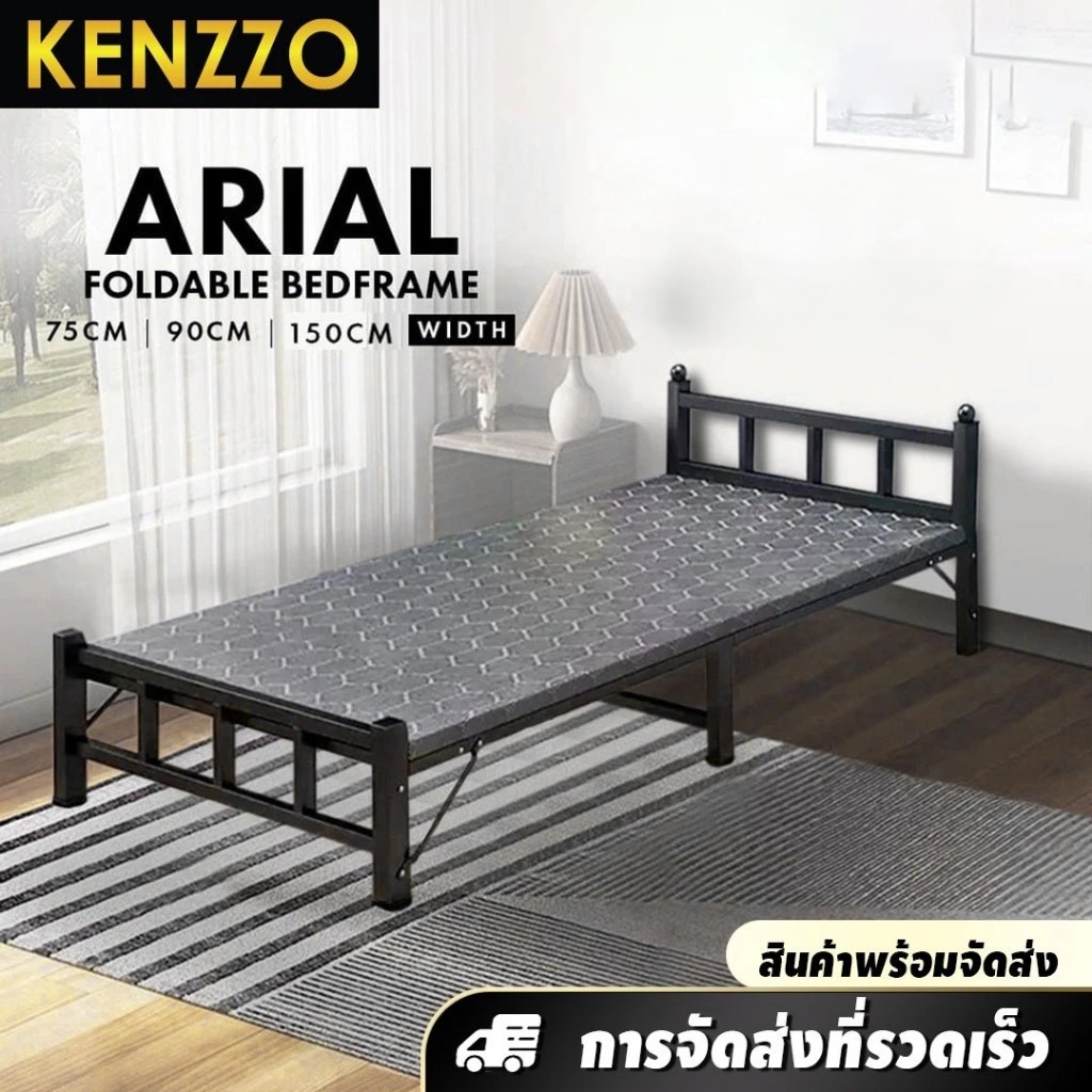 🚚พร้อมส่ง KENZZO: เตียงนอน เตียงเหล็ก พับเก็บได้ ใช้ง่าย สะดวก (ARIAL Fordable Steel Bed Frame)