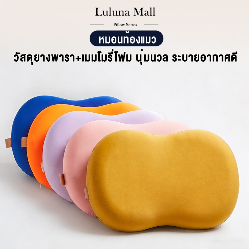 LULUNA หมอนหนุน เมมโมรี่โฟม หมอนแมว นุ่ม สนิท ยืดหยุ่น สนับสนุนน้ำหนัก ลดความเครียด บรรเทาอาการปวดคอ ปวดไหล่