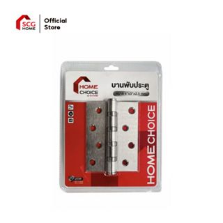 HOME CHOICE บานพับประตูสเตนเลส 201 รุ่น DH1006-01 แพ็ก 3 ชิ้…