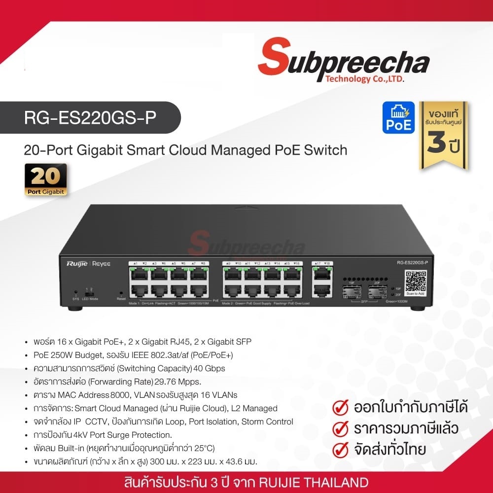 RG-ES220GS-P / Ruijie-Reyee 20-Port Gigabit Smart Cloud Managed PoE Switch