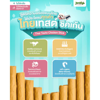 JerHigh เจอร์ไฮ ไทยเทสต์ 60 กรัม บรรจุ 12 ซอง (เลือกรสชาติด้านใน)