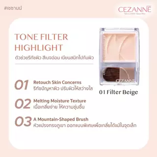 CEZANNE Tone Filter Highlight ไฮไลท์เตอร์แบบแป้ง