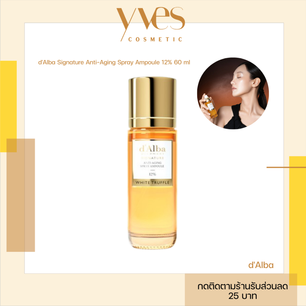 🌟พร้อมส่ง!!!🌟d'Alba Piedmont Signature Anti-Aging Spray Ampoule 12% 60 ml สเปรย์ทรัฟเฟิล