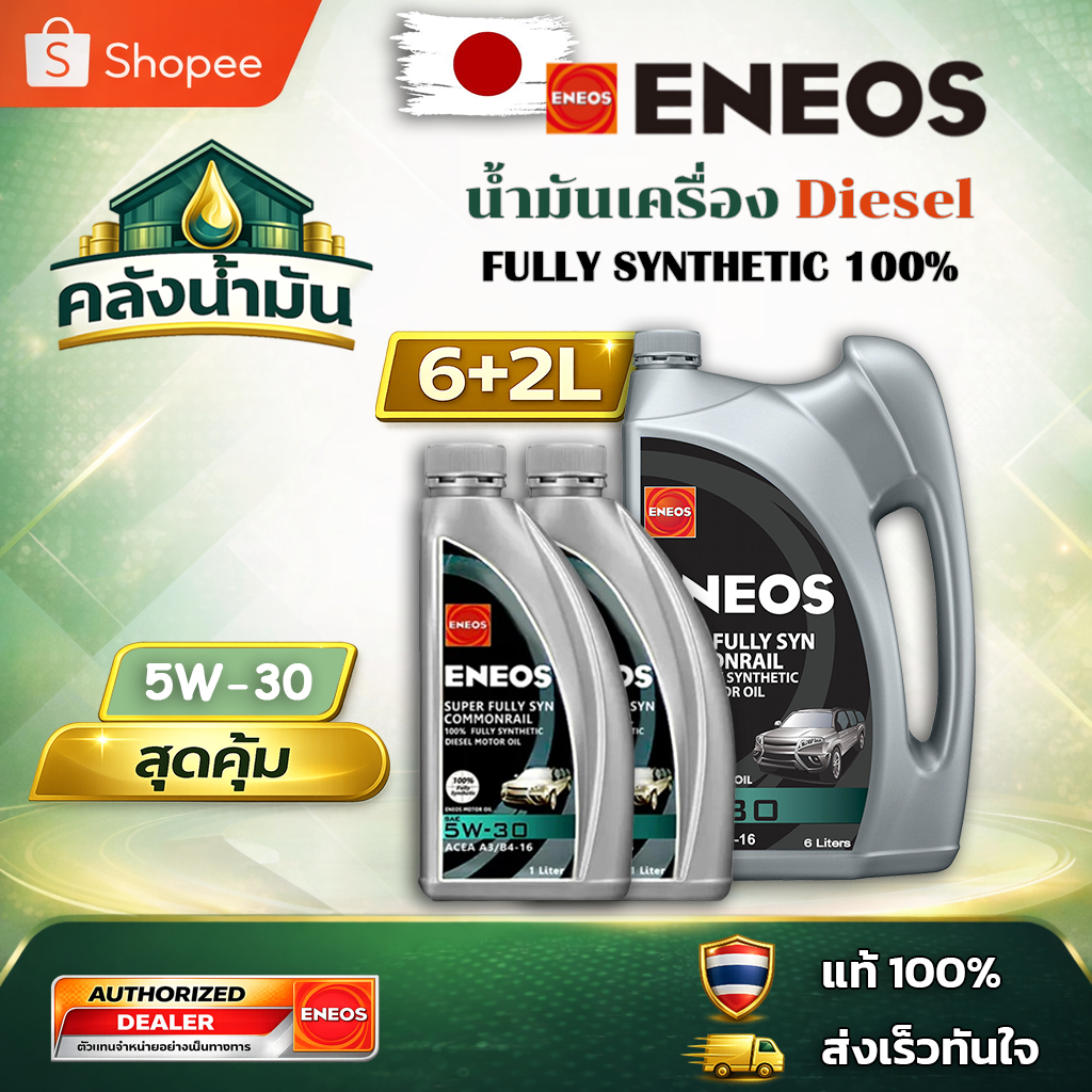ถูก..แต่ดี ✅ ENEOS SUPER FULLY SYN COMMONRAIL 5W-30 น้ำมันเครื่องดีเซลสังเคราะห์ 100% - 6แถม2 ลิตร