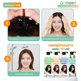 เซ็ตคู่แชมพูปิดผมขาว+ ทรีทเมนต์ ดร.มีน ปิดผมหงอก ฟื้นฟูผมเสีย ครบจบในเซ็ตเดียว