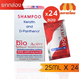 (ยกกล่อง) กรีนไบโอ ทรีทเมนต์/ แชมพู/ ครีมบำรุงเส้นผมหลังยืด ดัด ทำสี Green bio Treatment Cream