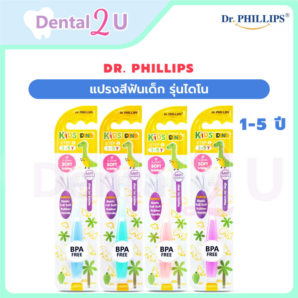Dr. Phillips แปรงสีฟันเด็ก รุ่นไดโน แปรงสีฟันสำหรับเด็ก 1-5 ปี ขนนุ่ม