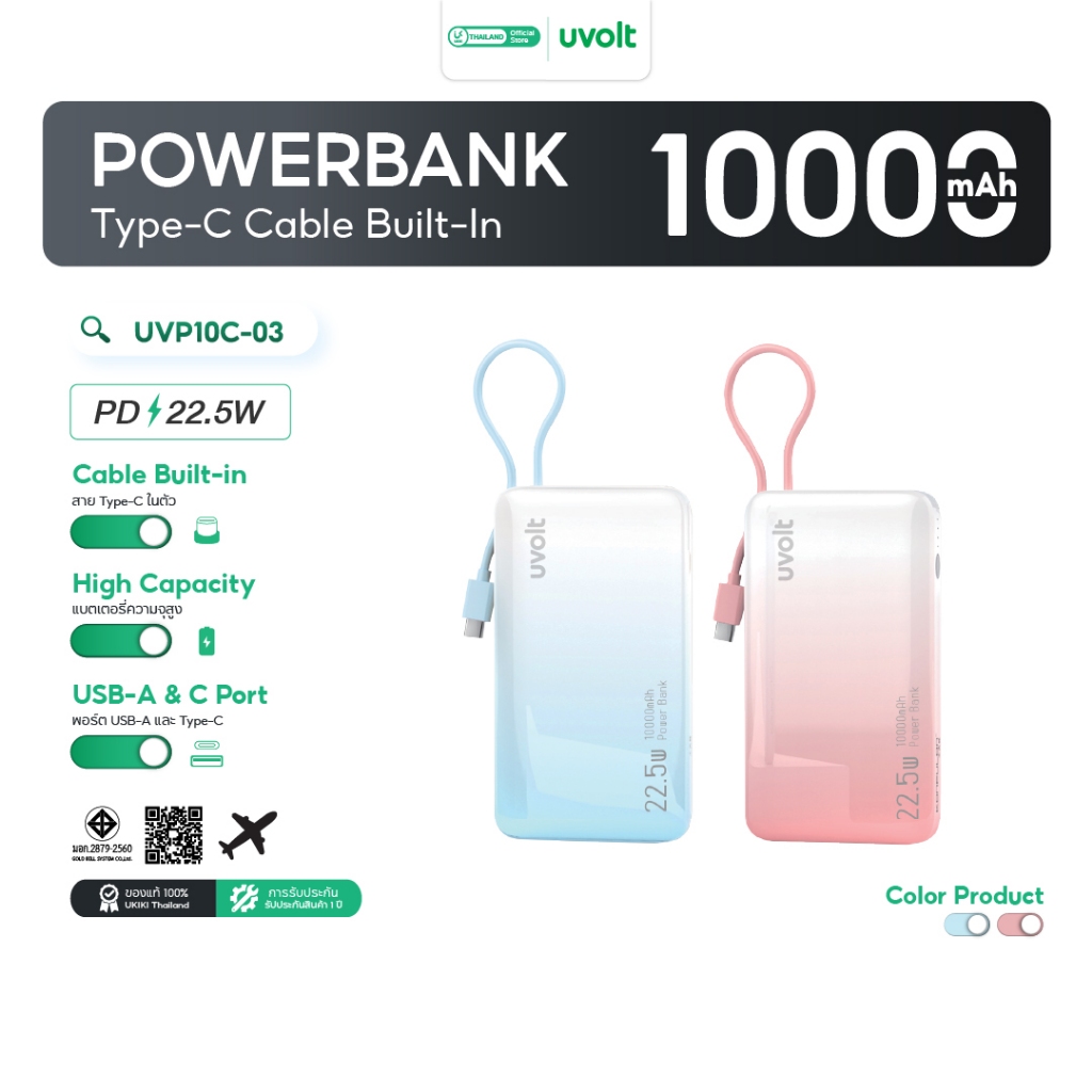 UVOLT รุ่น UVP10C-03C Powerbank 10000mAh PD20W Fast Charge Type-C/iP พาวเวอร์แบงค์ ชาร์จเร็ว