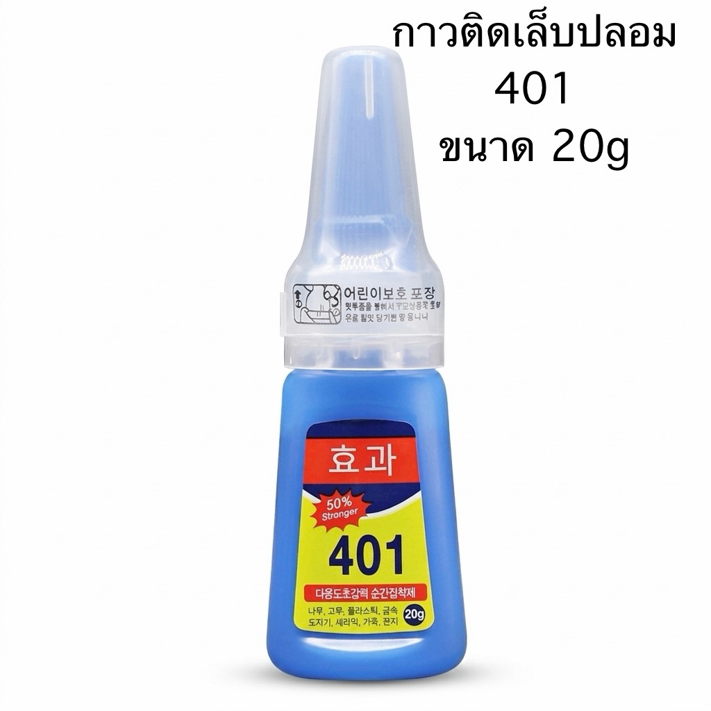 กาว 401 ติดเล็บปลอม ขนาด 10g
