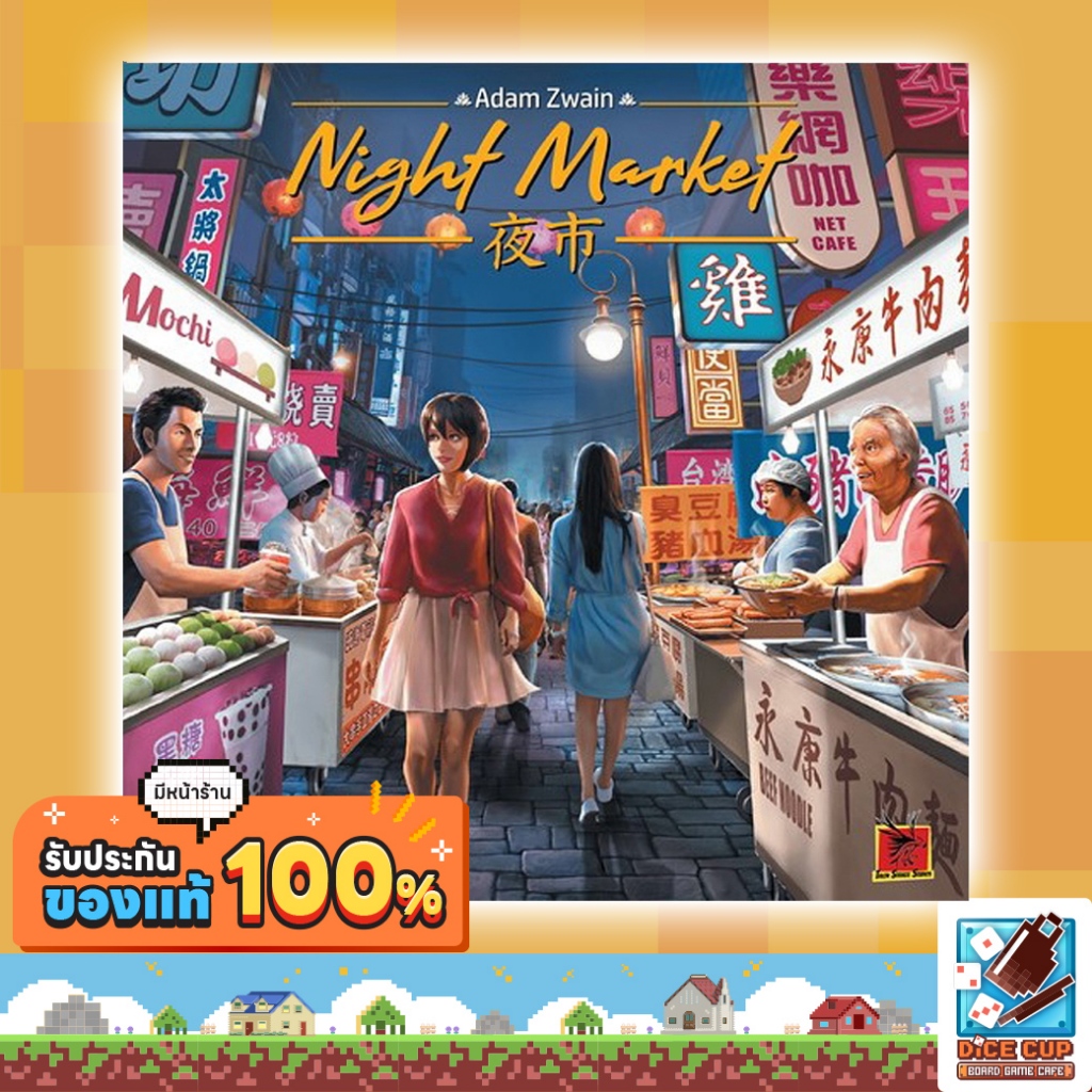 [พรีออเดอร์ ของแท้] Night Market - Base Game/ Night Market All-In Pledge Board Game