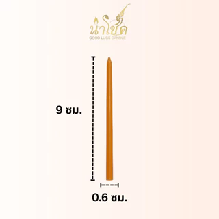 เทียนแท่ง ตราเสือ เบอร์6 ส้ม เสือ (40เล่ม) [50 แพ็ค]