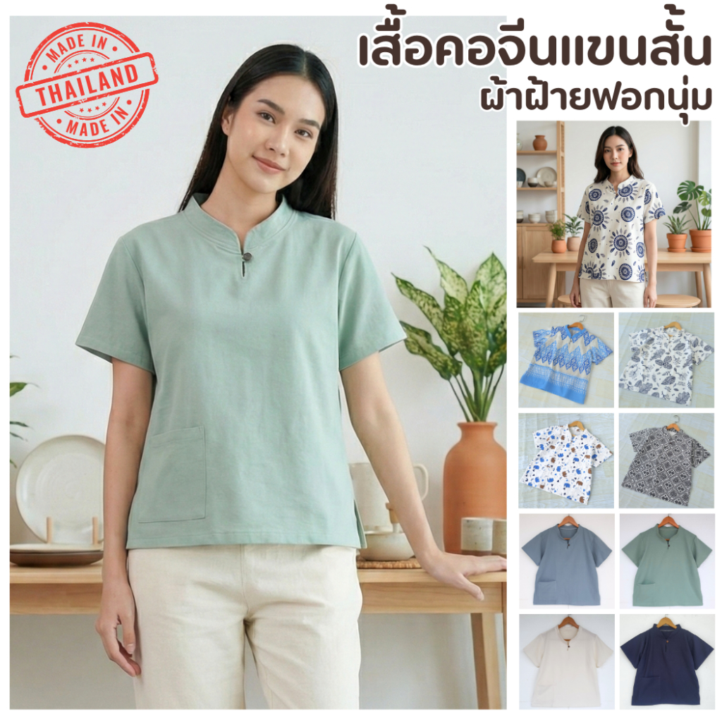 เสื้อคอจีน ผู้หญิง เสื้อผ้าฝ้ายแท้ ฟอกนุ่ม เสื้อผู้หญิงสีดำ ใส่ทำงานได้ ใส่สบาย ไม่ร้อน