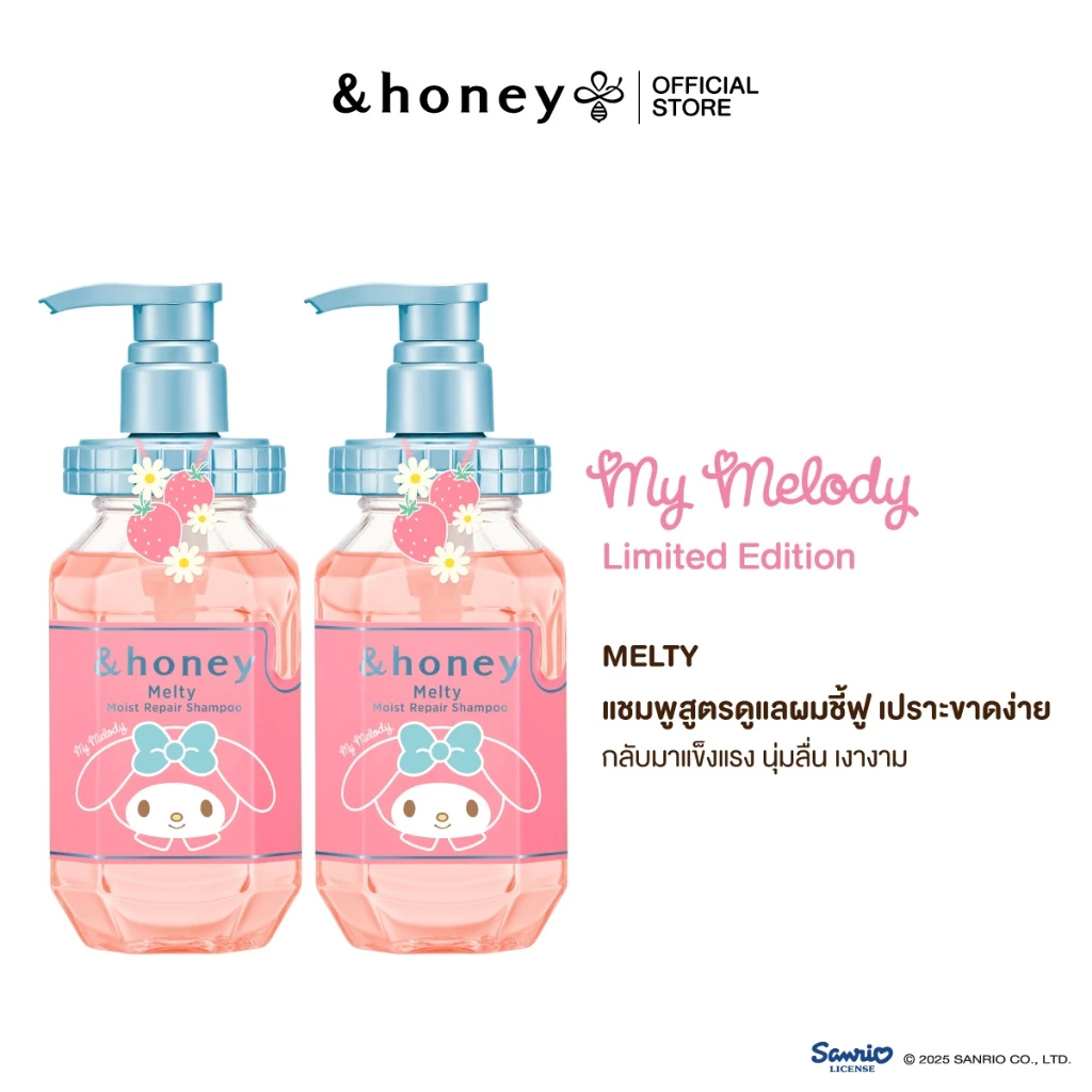 [MY MELODY DUO SET] &HONEY MELTY MOIST REPAIR SHAMPOO MY MELODY 440mlx2 [เซตแชมพู 2 ชิ้น]