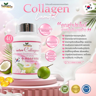 🔥พร้อมส่ง🔥น้ำมันมะพร้าวสกัดเย็น ผสม( คอลลาเจน220mg. )และคิวเท็น(Q10) ❗ของแท้ 100%