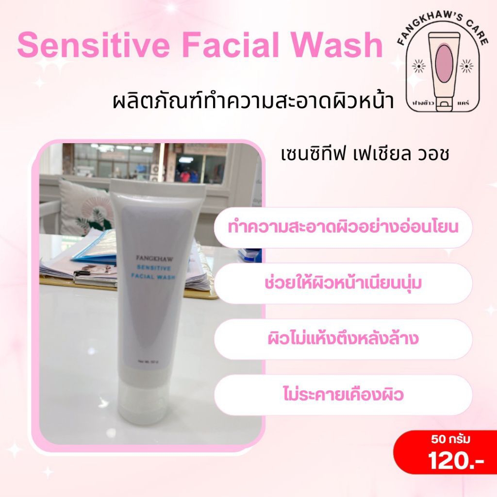 Sensitive Facial Wash 120ml