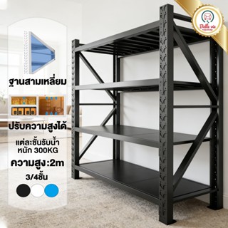 BV⚫⚪🔵ชั้นวางของ ชั้นอุตสาหกรรม เหล็กหนา ชั้นวางของหนัก 2 เมต…