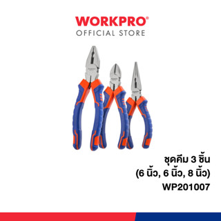 WORKPRO ชุดคีม 3 ชิ้น (6 นิ้ว + 6 นิ้ว + 8 นิ้ว) รุ่น WP2010…