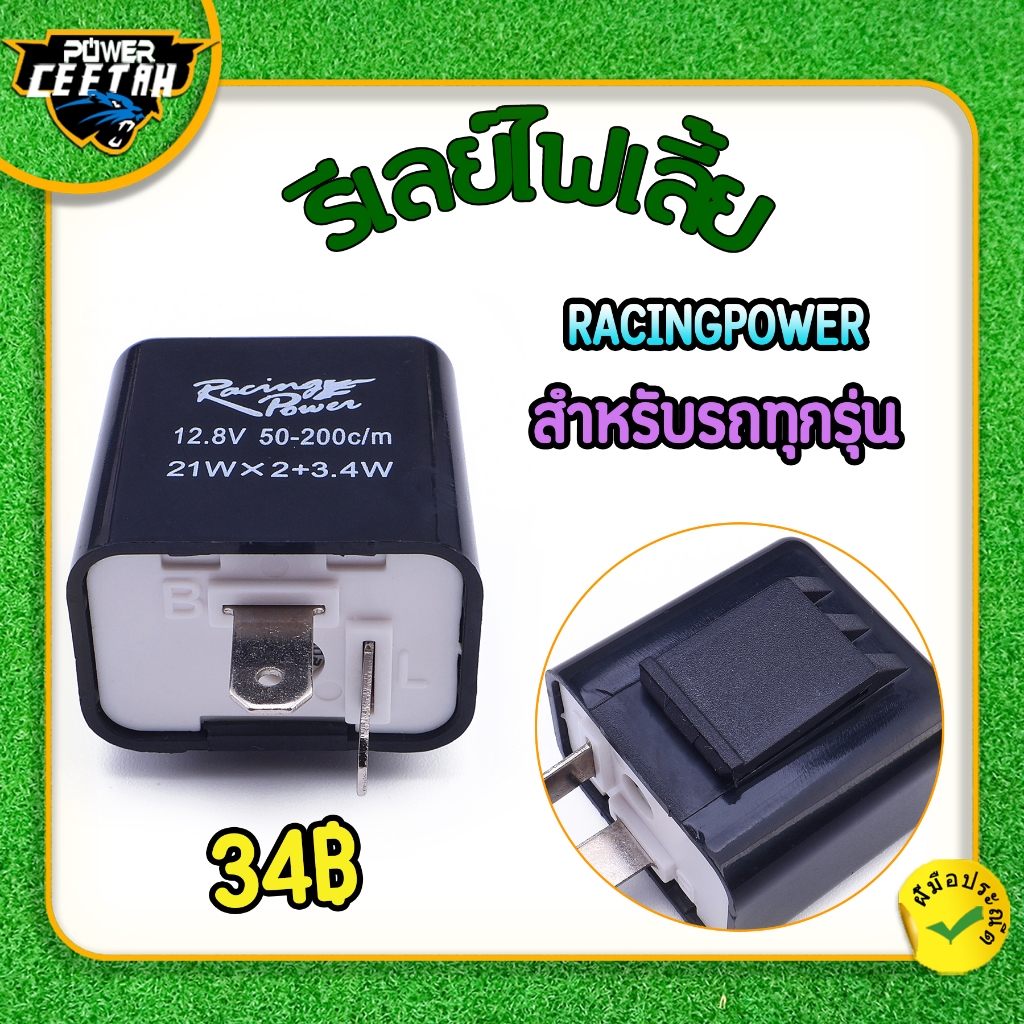 รีเลย์ไฟเลี้ยracingpower  สำหรับรถทุกรุ่น รีเลย์แต่ง ปรับได้ รับประกันคุณภาพ ใช้​งาน​ได้​ดี พร้อมส่ง ราคา ถูกที่สุด ดีลบีเคเค