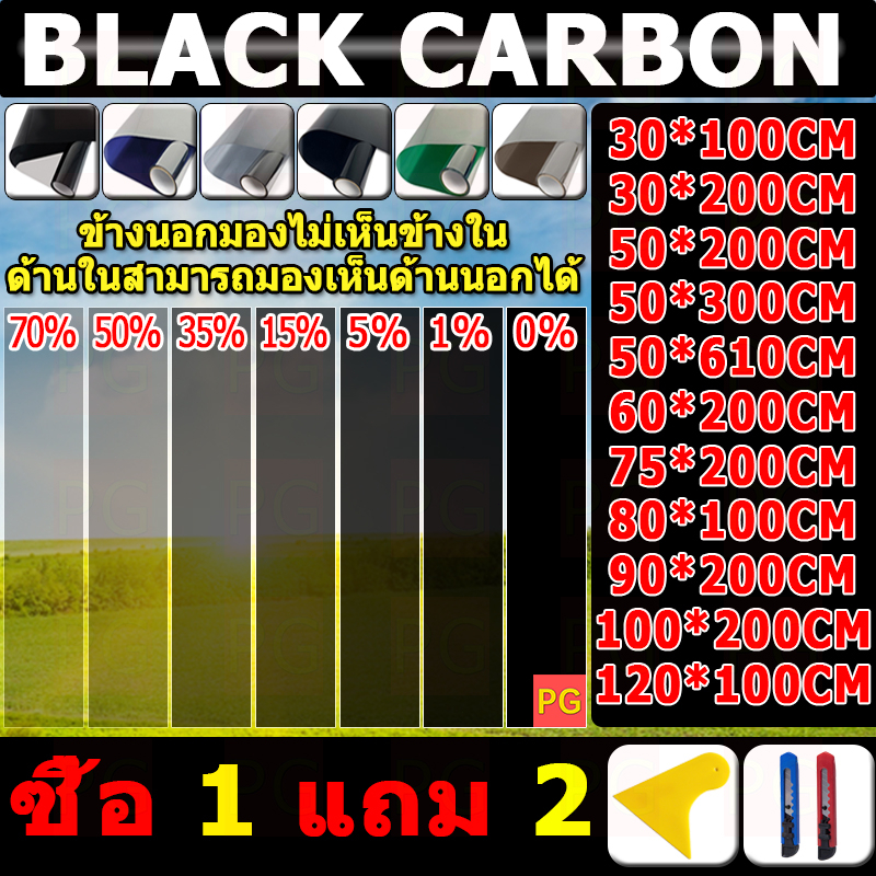 ซื้อ 1แถม 2 ขนาดเต็ม ฟิล์มติดกระจก กันความร้อน กันรังสี UV 99% ฟิล์มปรอท Window Film ฟิล์มกรองแสง รถยนต์ ฟิล์มอาคาร