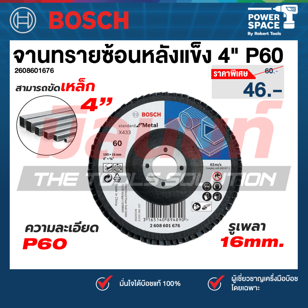 Bosch จานทรายซ้อนหลังแข็ง ขนาด 4 นิ้ว (P60) ( 2608601676 )