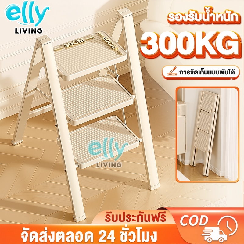 Elly บันได ชั้นวางของ บันไดพับได้ บันไดตากผ้าได้ บันไดอลูมิเนียม แข็งแรงทนทาน รับน้ำหนักได้ 500KG(2/3/4/5ชั้น)