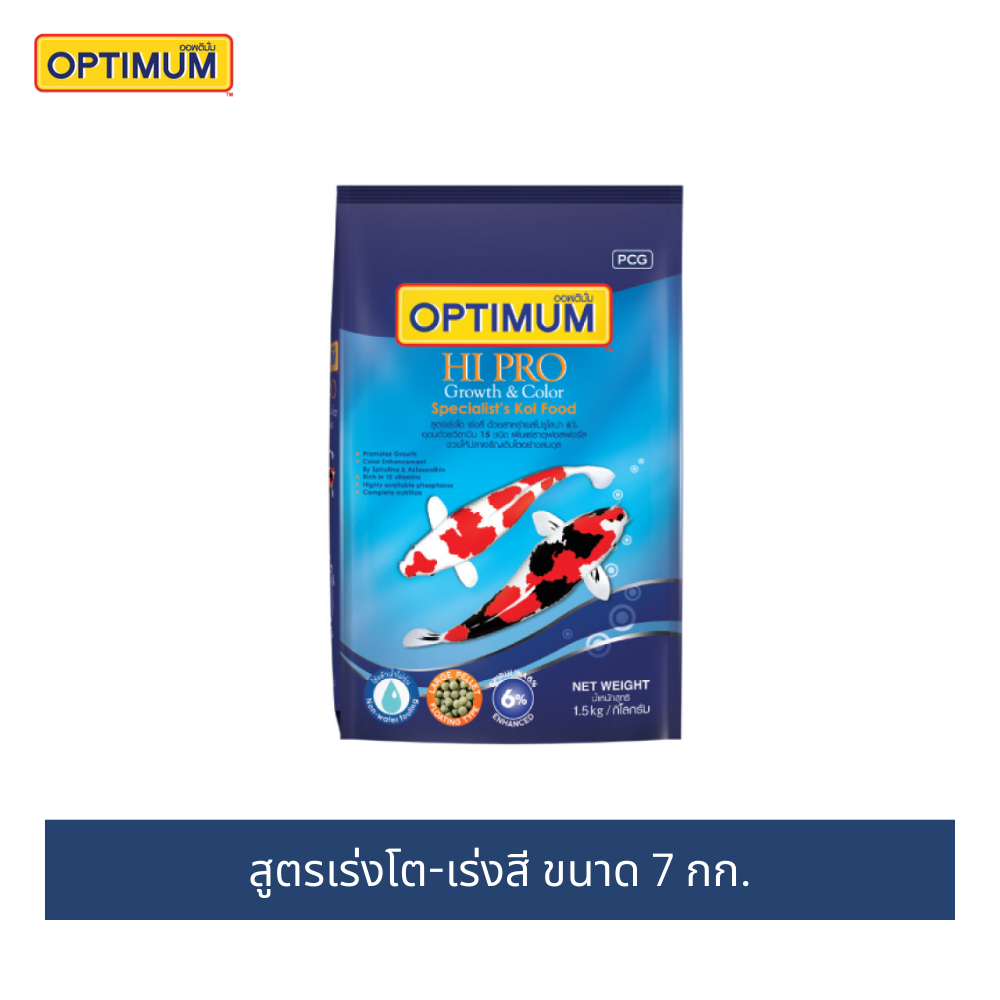 ออพติมั่ม ไฮโปร อาหารปลาคาร์พ Growth & Color (สูตรเร่งโต เร่งสี) ขนาด 7กก.