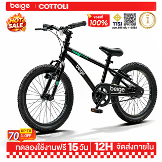 Beige จักรยานเด็กโต ผู้หญิง 18/20นิ้ว ดิสก์เบรกคู่แบบกลไก ปล…