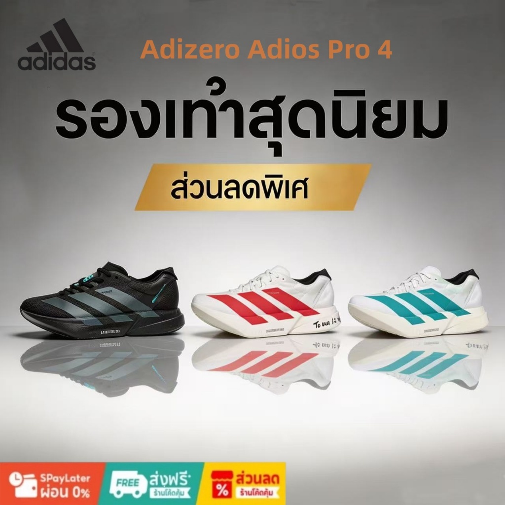 Adidas Adizero Adios Pro 4  JR6372  JR1094รองเท้ากีฬา（ของแท้100%）