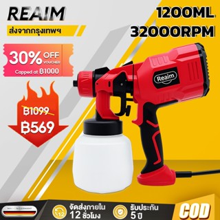 REAIM กาพ่นสีไฟฟ้า 1200ml เครื่องพ่นสีไฟฟ้า ใช้ได้ทั้งสีน้ำ …