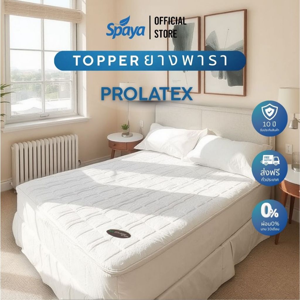 SPAYA Prolatex topper สปาย่า ท็อปเปอร์ ยางพารา หุ้มผ้าคอตต้อนนาโน แผ่นรองที่นอน [ ขนาด 3 / 3.5 / 5 / 6 ฟุต หนา 2 นิ้ว ] ราคา ถูกที่สุด ดีลบีเคเค